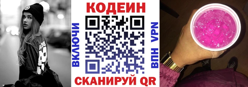 закладка  Рыбное  Codein Purple Drank 